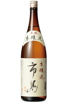 【産地直送】王紋　本醸造「市島」 1800ml 日本酒 お酒 ギフト プレゼント 贈答 贈り物 おすすめ 新潟 熱燗 冷酒 辛口 甘口 お中元 お歳暮 正月 父の日 有名 限定 話題 人気 旨い 美味しい ランキング