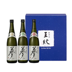 (産地直送)王紋 蔵元直送 夢 飲み比べ720ml 3本セット(YT－50) 化粧箱入り 夢 純米吟醸 山廃純米 純米酒 市島酒造 日本酒 王紋 おうもん のみ比べセット ギフト