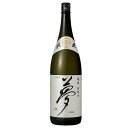 【産地直送】王紋 夢 純米酒 1800ml 王紋酒造 日本酒 お酒 ギフト プレゼント 贈答 贈り物 おすすめ 新潟 熱燗 冷酒 辛口 甘口 お中元 お歳暮 正月 父の日 有名 限定 話題 人気 旨い 美味しい
