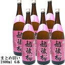(まとめ買い)新潟 日本酒 越後桜 普通酒 1800ml 6本 越後桜酒造 日本酒 お酒 家飲み 晩酌 業務用 コスパ 手頃な価格で楽しめる新潟の日本酒 辛口