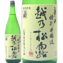 【産地直送】大洋盛　越乃松露（しょうろ）辛口特別本醸造 1800ml 大洋酒造日本酒 辛口本醸造 日本酒 お酒 ギフト プレゼント 贈答 贈り物 おすすめ 新潟 熱燗 冷酒 辛口 甘口 お中元 お歳暮 正月 父の日 有名 限定