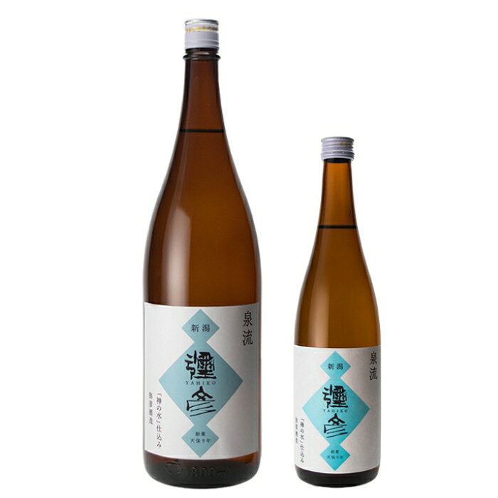 (産地直送)泉流 彌彦 青冴(あおざえ) 720ml 1800ml 弥彦酒造
