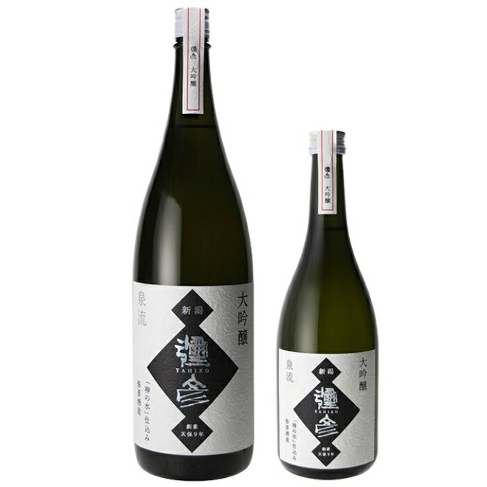 (産地直送)泉流 彌彦 大吟醸 720ml 1800ml 弥彦酒造