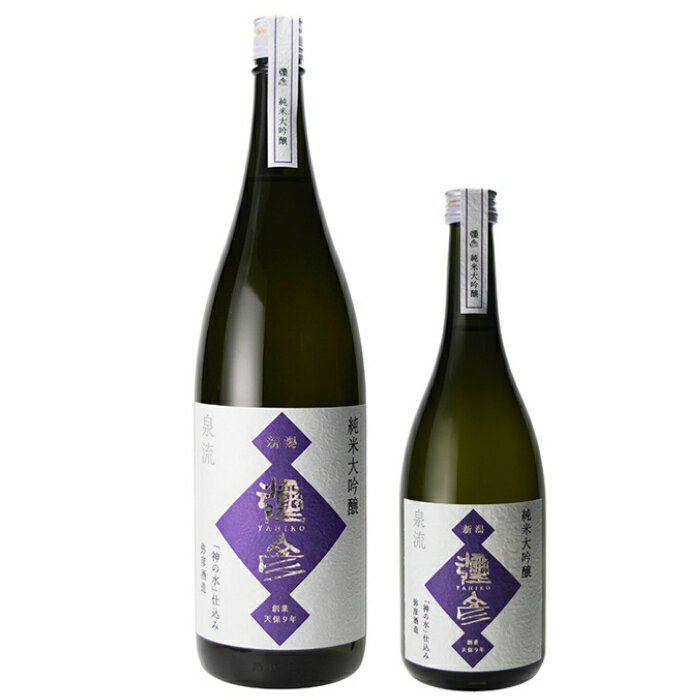 (産地直送)泉流 彌彦 純米大吟醸 720ml 1800ml 弥彦酒造