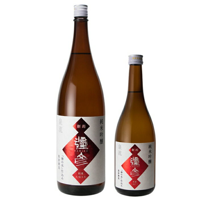 (産地直送)泉流 彌彦 純米吟醸 720ml 1800ml 弥彦酒造