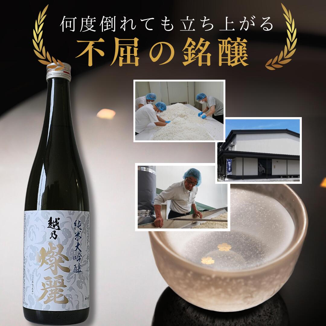 加賀の井 純米大吟醸 燦麗 720ml　当店オリジナル酒 不屈の銘醸「加賀の井酒造」最高品質　純米大吟醸　新潟 日本酒　大吟醸 父の日 贈り物 プレゼント