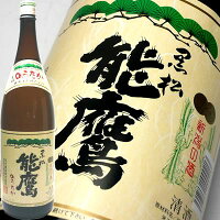 【産地直送】能鷹 黒松 1800ml　田中酒造 日本酒 お酒 ギフト プレゼント 贈答 贈り物 おすすめ 新潟 熱燗 冷酒 辛口 甘口 お中元 お歳暮 正月 父の日 有名 限定 話題 人気 旨い 美味しい