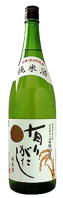 蔵元直送 【蔵元直送】よしかわ杜氏　有りがたし　普通 1800ml 日本酒 お酒 ギフト プレゼント 贈答 贈り物 おすすめ 新潟 熱燗 冷酒 辛口 甘口 お中元 お歳暮 正月 父の日 有名 限定 話題 人気 旨い 美味しい ランキング メッ