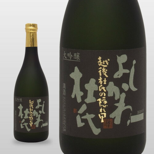 【蔵元直送】よしかわ杜氏　大吟醸　　 720ml 日本酒 お酒 ギフト プレゼント 贈答 贈り物 おすすめ 新潟 熱燗 冷酒 辛口 甘口 お中元 お歳暮 正月 父の日 有名 限定 話題 人気 旨い 美味しい ランキング メッセージカ