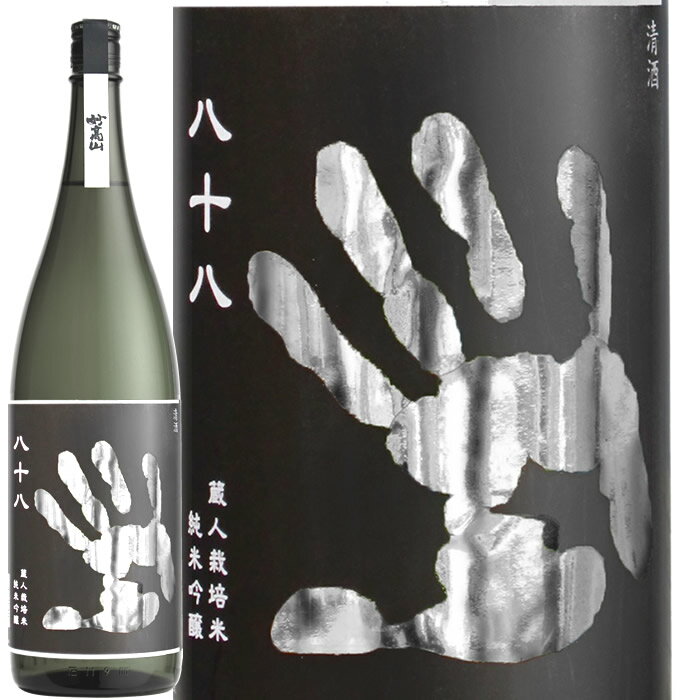 蔵人栽培米 純米吟醸 妙高山 -八十八- 720ml 妙高酒造 日本酒 純米吟醸酒 新潟 日本酒 お酒 ギフト プレゼント 贈答 贈り物 おすすめ 新潟 熱燗 冷酒 米寿御祝