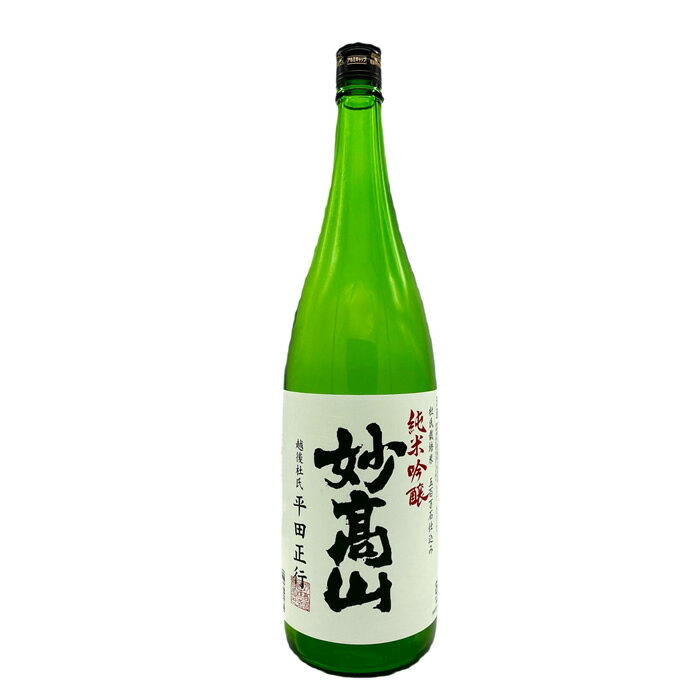 杜氏栽培米仕込 純米吟醸 妙高山 1800ml 妙高酒造 日本酒 日本酒 お酒 ギフト プレゼント 贈答 贈り物 おすすめ 新潟 熱燗 冷酒 辛口 ..