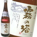 【蔵元直送】霧の塔　本醸造　720ml　津南醸造 日本酒 お酒 ギフト プレゼント 贈答 贈り物 おすすめ 新潟 熱燗 冷酒 辛口 甘口 お中元 お歳暮 正月 父の日 有名 限定 話題 人気 旨い 美味しい ランキング メッセージカー