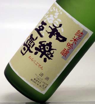 和楽互尊 純米吟醸 1800ml 池浦酒造 日本酒 お酒 ギフト プレゼント 贈答 贈り物 おすすめ 新潟 熱燗 冷酒 辛口 甘口 お中元 お歳暮 正月 父の日 有名 限定 話題 人気 旨い 美味しい ランキング メッセージカード にいがた酒の陣