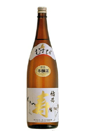 【蔵元直送】特別本醸造「結弥」1800ml 日本酒 お酒 ギフト プレゼント 贈答 贈り物 おすすめ 新潟 熱燗 冷酒 辛口 甘口 お中元 お歳暮 正月 父の日 有名 限定 話題 人気 旨い 美味しい ランキング メッセージカード の