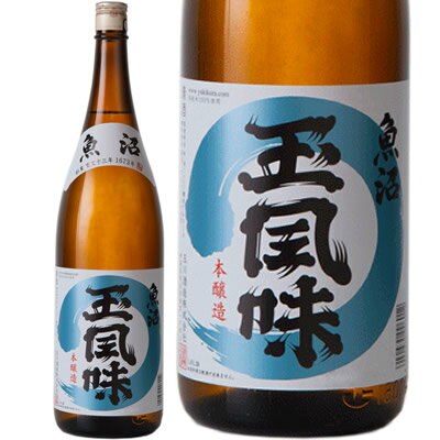 蔵元直送 [蔵元直送]玉風味 魚沼 本醸造1800ml 玉川酒造 日本酒 お酒 ギフト プレゼント 贈答 贈り物 おすすめ 新潟 熱燗 冷酒 辛口 甘口 お中元 お歳暮 正月 父の日 有名 限定 話題 人気 旨い 美味しい