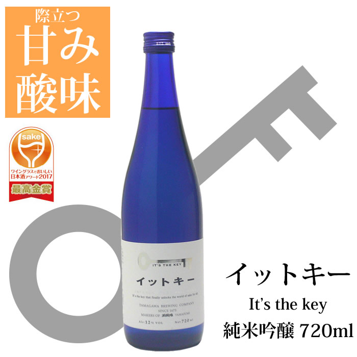(産地直送)イットキー It's the key 純米吟醸酒 720ml 玉川酒造 日本酒 純米吟醸 甘口 ワイングラスで美味しい日本酒アワード最高金賞 甘酸っぱい新感覚の日本酒 女性にもおすすめ ホワイトデー プレゼント echigo-10006705 越後銘門酒会 新潟県の酒とグルメ サンプル画像2