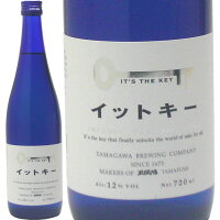 (産地直送)イットキー It's the key 純米吟醸酒 720ml 玉川酒造 日本酒 純米吟醸 甘口 ワイングラスで美味しい日本酒アワード最高金賞 甘酸っぱい新感覚の日本酒 女性にもおすすめ ホワイトデー プレゼント にいがた酒の陣