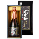 越の寒中梅 越淡麗 純米大吟醸 KK-1 720ml 新潟銘醸 日本酒 ギフト プレゼントにおすすめ 新潟 日本酒 お酒 ギフト プレゼント 贈り物 お中元 お歳暮 誕生日 御祝 内祝 御礼 プレゼント 父の日 母の日