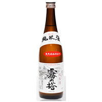 【蔵元直送】霧の塔　純米酒 720ml 日本酒 お酒 ギフト プレゼント 贈答 贈り物 おすすめ 新潟 熱燗 冷酒 辛口 甘口 お中元 お歳暮 正月 父の日 有名 限定 話題 人気 旨い 美味しい ランキング メッセージカード のし