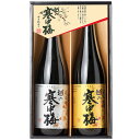 (産地直送)越の寒中梅セット(KNGS)720ml2本セット 越の寒中梅 金ラベル 銀ラベル 新潟銘醸 新潟 産直 蔵元直送 ギフト プレゼント 新潟 日本酒 ...