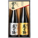 (産地直送)越の寒中梅セット(KNGS)720ml2本セット 越の寒中梅 金ラベル 銀ラベル 新潟銘醸 新潟 産直 蔵元直送 ギフト プレゼント 新潟 日本酒 お酒 ギフト プレゼント 贈り物 お中元 お歳暮 誕生日 御祝 内祝 御礼 プレゼント 父の日 母の日