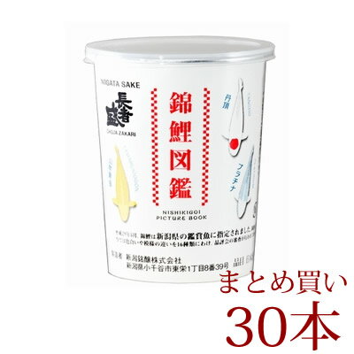 楽天市場 父の日 プレゼント 錦鯉図鑑カップ 180ml 30本 新潟銘醸