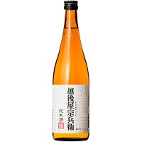 越後屋宗兵衛 純米酒 720ml 新潟銘醸 長者盛 新潟 日本酒 お酒 ギフト プレゼント 贈り物 お中元 お歳暮 誕生日 御祝 内祝 御礼 プレゼント 父の日 母の日