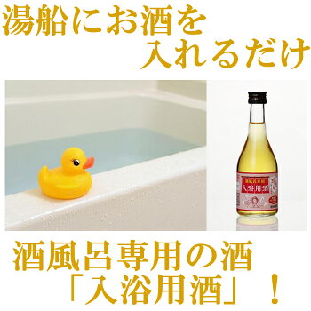 楽天市場 お風呂 日本酒でゆったりリラックス 美容にも お家時間を楽しく過ごそう 酒風呂専用 入浴用酒 300ml 湯悦燗 玉川酒造 新潟の温泉でも使われているアミノ酸たっぷりのお風呂専用日本酒です 新潟の日本酒と甘酒 越後銘門酒会 楽天市場 お風呂 日本酒でゆったりリラックス 美容にも お家時間を楽しく過ごそう 酒風呂専用 入浴用酒 300ml 湯悦燗 玉川酒造 新潟の温泉でも使われているアミノ酸たっぷりのお風呂専用日本酒です 新潟の日本酒と甘酒 越後銘門酒会