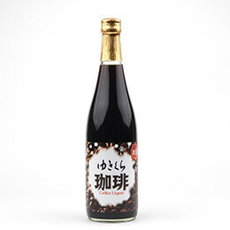 【蔵元直送】ゆきくら珈琲酒 720ml（コーヒーリキュール）玉川酒造 日本酒 お酒 ギフト プレゼント 贈答 贈り物 おすすめ 新潟 熱燗 冷酒 辛口 甘口 お中元 お歳暮 正月 父の日 有名 限定 話題 人