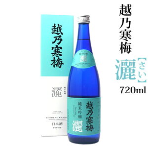 越乃寒梅 純米吟醸酒 灑（さい)720ml 石本酒造[専用化粧箱付]父の日 ギフト プレゼント 日本酒 日本酒 お酒 ギフト プレゼント 贈答 贈り物 おすすめ 新潟 熱燗 冷酒 辛口 甘口 お中元 お歳暮 正月 父の日 有名