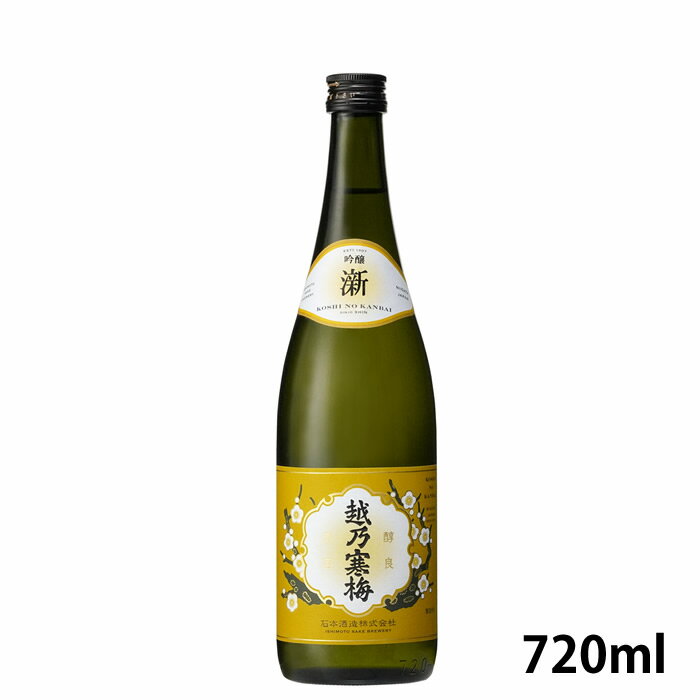 [ポイント10倍]越乃寒梅 -しん- shin 吟醸酒 720ml 2023年10月製造 石本酒造 在庫限り 訳あり 日本酒