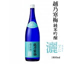 越乃寒梅 灑 純米吟醸 1800ml 石本酒造 灑 さい sai 日本酒 純米吟醸酒 淡麗 辛口 新潟 お酒 日本酒 ギフト プレゼント 贈答 贈り物 おすすめ 新潟 熱燗 冷酒 辛口