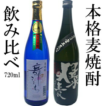 本格麦焼酎セット 舞ここち＆爆麦 720ml×2本 ギフト化粧箱入り 日本酒 お酒 ギフト プレゼント 贈答 贈り物 おすすめ 新潟 熱燗 冷酒 辛口 甘口 お中元 お歳暮 正月 父の日 有名 限定 話題 人気 旨い 美味しい