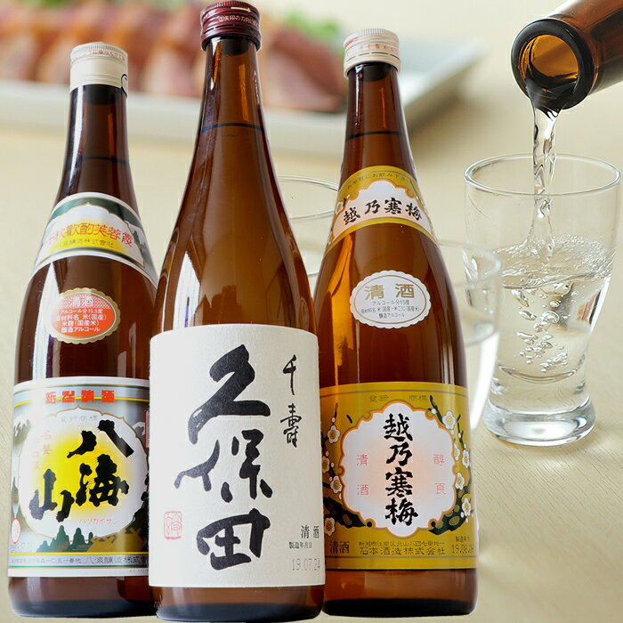 日本酒 飲み比べ セット 720ml 3本 久