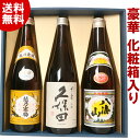 日本酒【化粧箱入り】 久保田 千寿 吟醸 720ml 八海山 720ml 越乃寒梅 白ラベル 720ml 日本酒 3本 飲み比べセット HS3 お酒ギフト プレ...