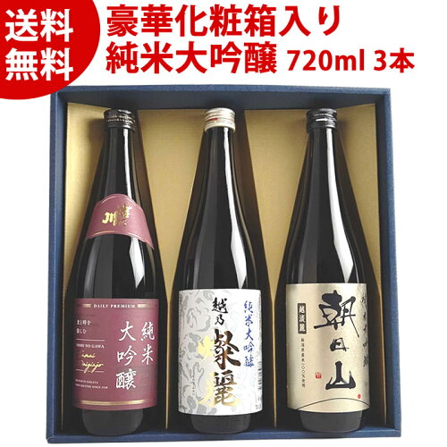 日本酒 お酒 ギフト 贈り物 お中元 お歳暮 誕生日 御祝 内祝 御礼 プ...