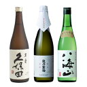久保田 萬寿 純米大吟醸720ml と 越乃寒梅 金無垢 純米大吟醸 720ml と 八海山 純米大吟醸 720ml 日本酒 新潟