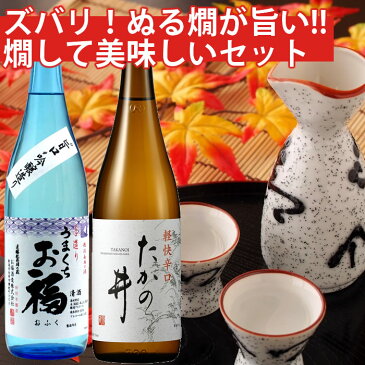 日本酒 飲み比べセット 送料無料 720ml×2本 越後銘門酒会限定 燗して美味しい日本酒セット お福うまくち、たかの井 720ml 四合瓶サイズ ギフト プレゼントにもおすすめ 日本酒 お酒 ギフト プレゼント 贈答 贈り物 おすすめ 新潟 熱燗 冷