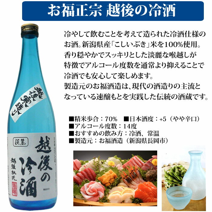 日本酒 飲み比べセット 冷酒が美味しい 720ml 2本 柏露本醸造生貯 お福正宗 越後の冷酒 送料無料 日本酒 冷やして 冷酒 お酒 父の日 ギフト プレゼント 贈り物 3