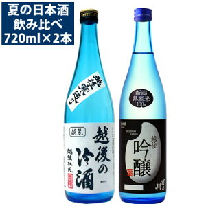 【冷酒】夏の暑い日に飲みたい！美味しい日本酒のおすすめは？