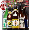 日本酒 飲み比べセット 越乃寒梅&八海山入り 第45弾 1800ml 720ml 5本セット 越乃寒梅 八海山 越乃中川 妙高旨口 幾久屋 プレゼント 越後銘門...