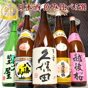 日本酒 飲み比べ セット 久保田 越乃寒梅 八海山 当店限定酒 5本 1800ml 720ml 300ml (46弾) 当店おすすめ 人気の新潟の酒 日本酒 お酒 誕生日 ギフト プレゼント 贈り物 敬老の日 お父さん おじいちゃん 楽天2025上半期ランキング