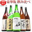 日本酒 八海山 純米吟醸入り 飲み比べ セット 1800ml 5本 八海山純米吟醸 越路吹雪 九号酵母 越乃風雪 越後屋宗兵衛 新潟の純米酒 純米吟醸 飲み比べセット(豪華版八海)(A514) 父の日 ギフト プレゼント 13,500円