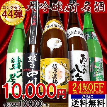 【日本酒】大吟醸 飲み比べセット 越乃寒梅＆大吟醸入り第44弾 1800ml×5本セット（越乃寒梅 中川大吟醸 潟 雪の八海 幾久屋各 1.8L) 新潟 の有名 辛口 日本酒は お祝いやギフトにも人気です 熱燗から冷酒まで美味しい越後 地酒セット の銘柄　熨斗無料【あす楽対応】