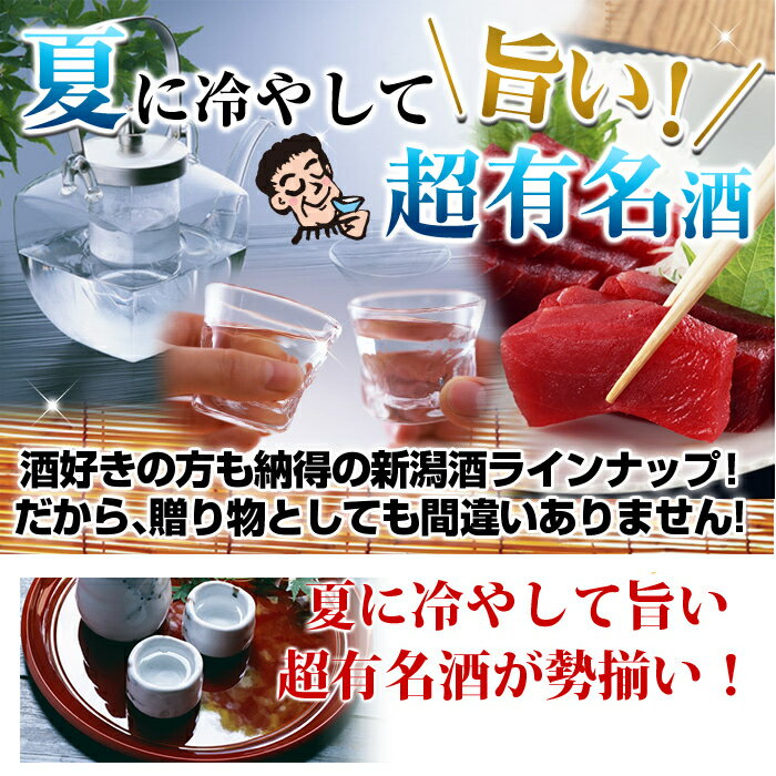 父の日ギフト 日本酒 飲み比べ セット 久保田 越乃寒梅 八海山 当店限定酒を飲み比べ 5本 1800ml 720ml 300ml (46弾) 送料無料 新潟 日本酒 お酒 ギフト 贈り物 プレゼント 父の日 お土産 楽天ランキング2023 日本酒・焼酎 ランクイン 福袋 お父さん おじいちゃんに人気 2