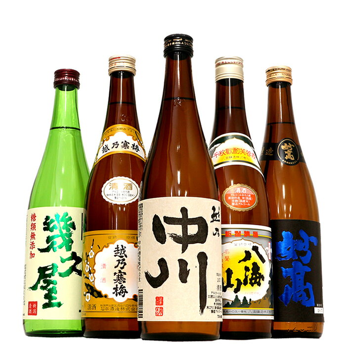 日本酒 飲み比べセット 越乃寒梅＆八海山入り第45弾ミニ 720ml×5本セット（越乃寒梅 八海山など 各4合..