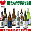 お酒ロス・フードロスをゼロへ 最大30％オフ ロスゼロ 日本酒 飲み比べセット 720ml×5本 飲んで酒蔵を応援しよう 新潟 プレゼントにも コロナ支援 在庫処分