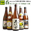 日本酒 久保田千寿 越乃寒梅 八海山 新潟有名辛口720ml×5本セット(次郎太刀)久保田千寿吟醸 越乃寒梅 八海山 吉乃川 …