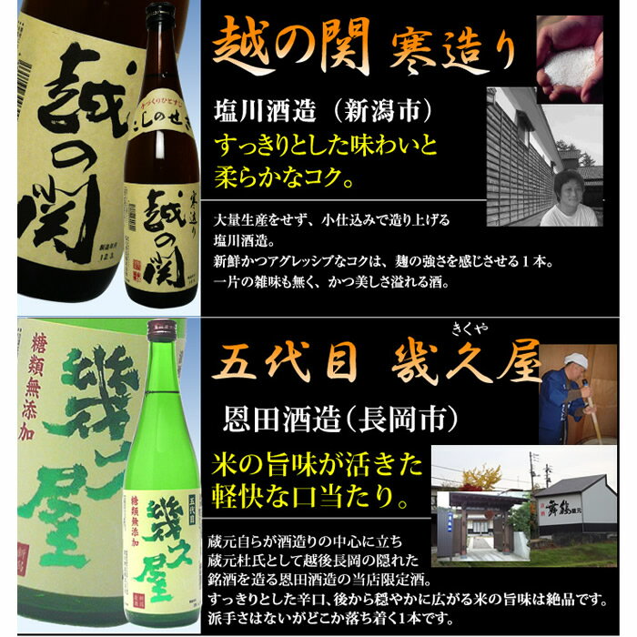 新潟 定番酒 きき酒セット 6本 720ml 1800ml 四合瓶 一升瓶 朝日山 福扇 幾久屋 雪しずくの里 越の関 お福正宗 送料無料 新潟の辛口 甘口 揃った 日本酒 飲み比べセット お酒 ギフトプレゼント 贈り物