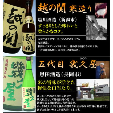 日本酒 飲み比べセット 720ml×6本 四合瓶（朝日山、福扇、幾久屋、雪しずくの里、越の関、お福正宗）こんなに飲めて1本当り864円 送料無料 新潟の辛口 甘口 揃った 日本酒 きき酒 セット 冷酒から熱燗まで美味しい有名な地酒 ギフト プレゼントにもおすすめ